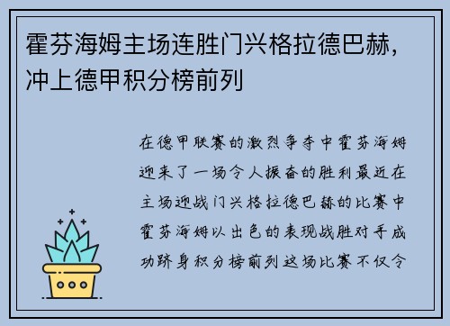 霍芬海姆主场连胜门兴格拉德巴赫，冲上德甲积分榜前列
