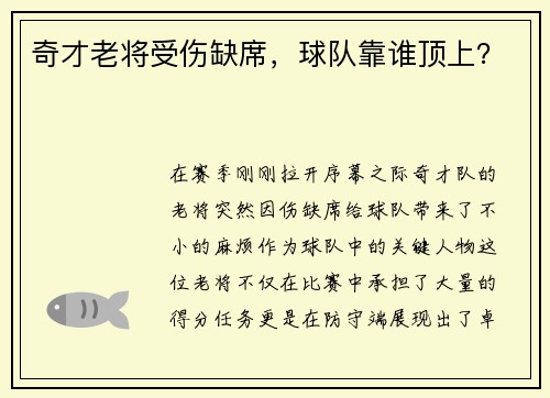 奇才老将受伤缺席，球队靠谁顶上？
