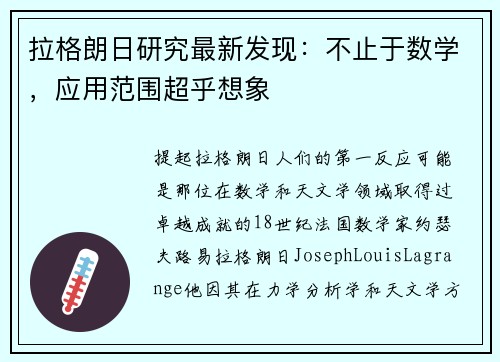 拉格朗日研究最新发现：不止于数学，应用范围超乎想象