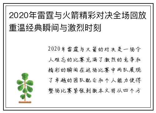 2020年雷霆与火箭精彩对决全场回放重温经典瞬间与激烈时刻